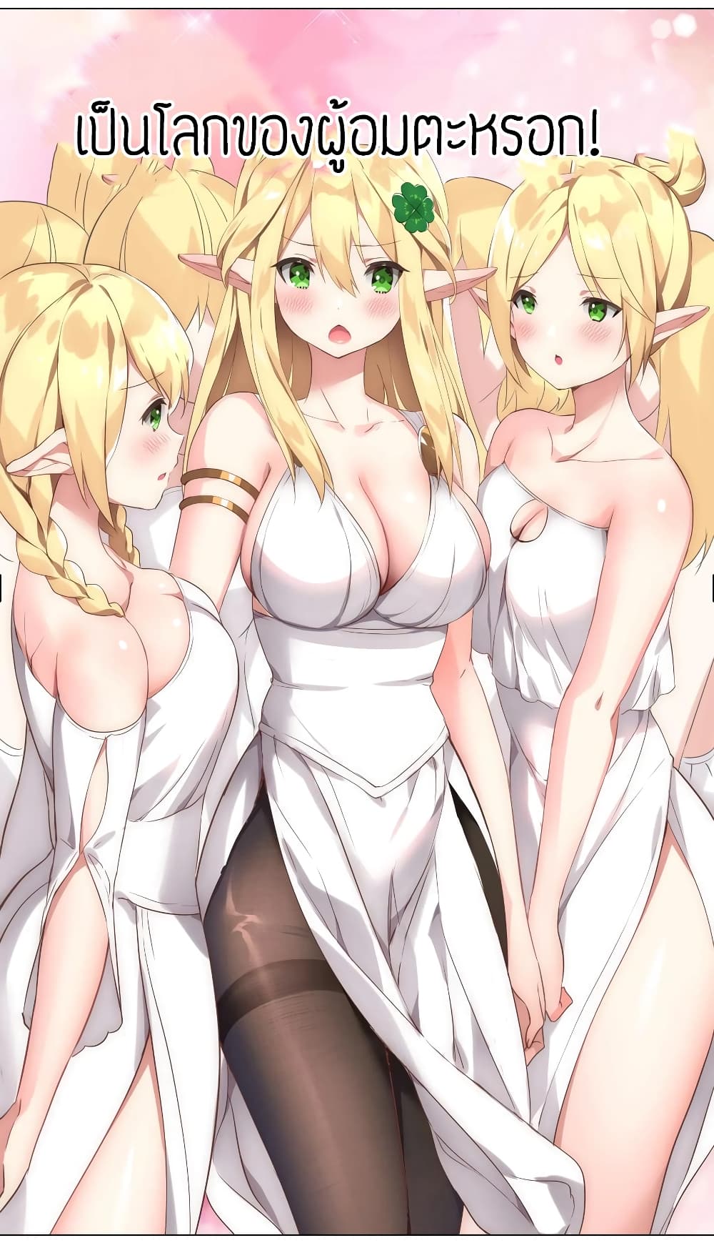 My Harem is the Best 3 (13)